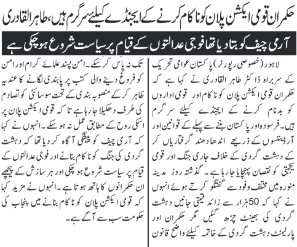Minhaj-ul-Quran  Print Media CoverageDAILY JANG PAGE3